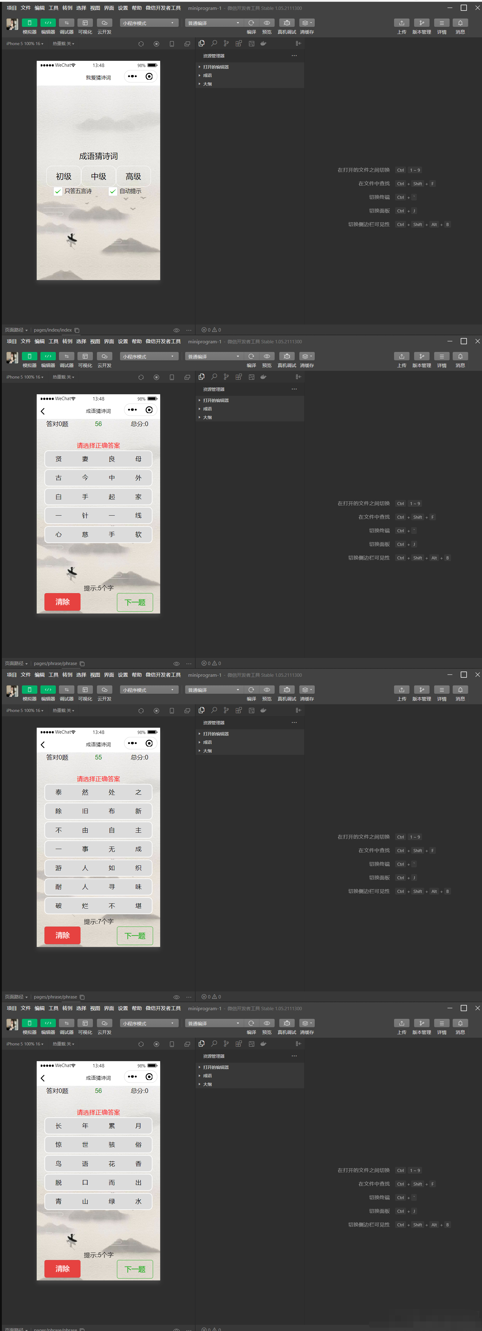 成语猜猜猜与古诗接龙，智力挑战微信小程序源码 - 狗凯之家免费源码网