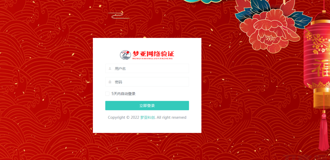 梦亚网络验证源码开源，可供下载使用 - 狗凯之家免费源码网