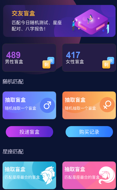 交友盲盒小程序全开源版本 - 狗凯之家免费源码网