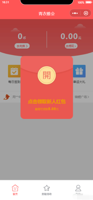 宜品优享抽奖系统小程序 - 狗凯之家免费源码网