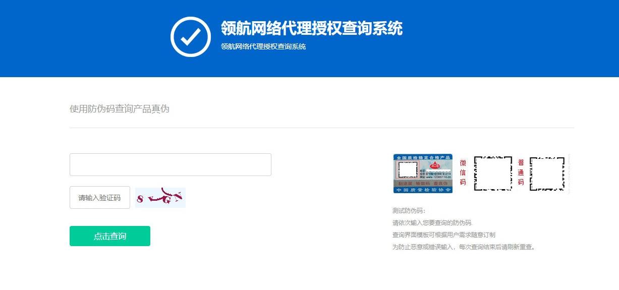 防伪和代理授权查询系统网站源码V1.3 - 狗凯之家免费源码网