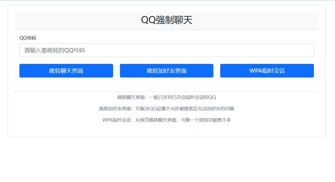 单页源码：QQ强制聊天、加好友、临时会话接口跳转 - 狗凯之家免费源码网