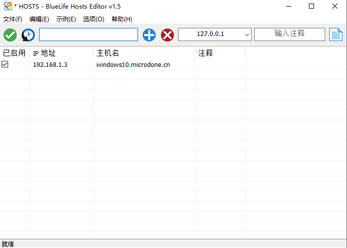 【推荐】Hosts编辑神器！BlueLife_Hosts_Editor_1_5 - 狗凯之家免费源码网