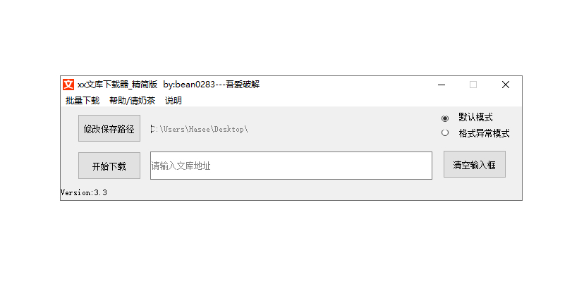 xx文库下载器_精简版3.3 - 狗凯之家免费源码网
