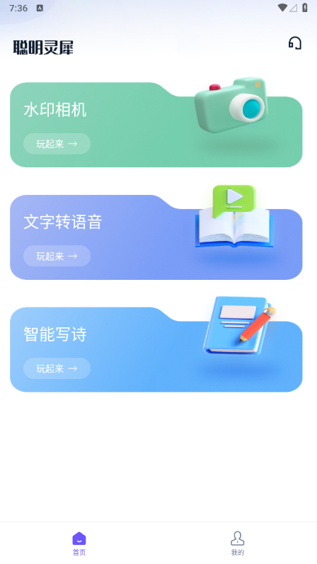 【人工智能写诗】聪明灵犀清爽版_v1_0_3 - 狗凯之家免费源码网