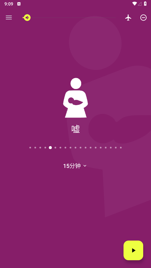 BabySleep 宝宝摇篮曲高级版v5.1 - 狗凯之家免费源码网