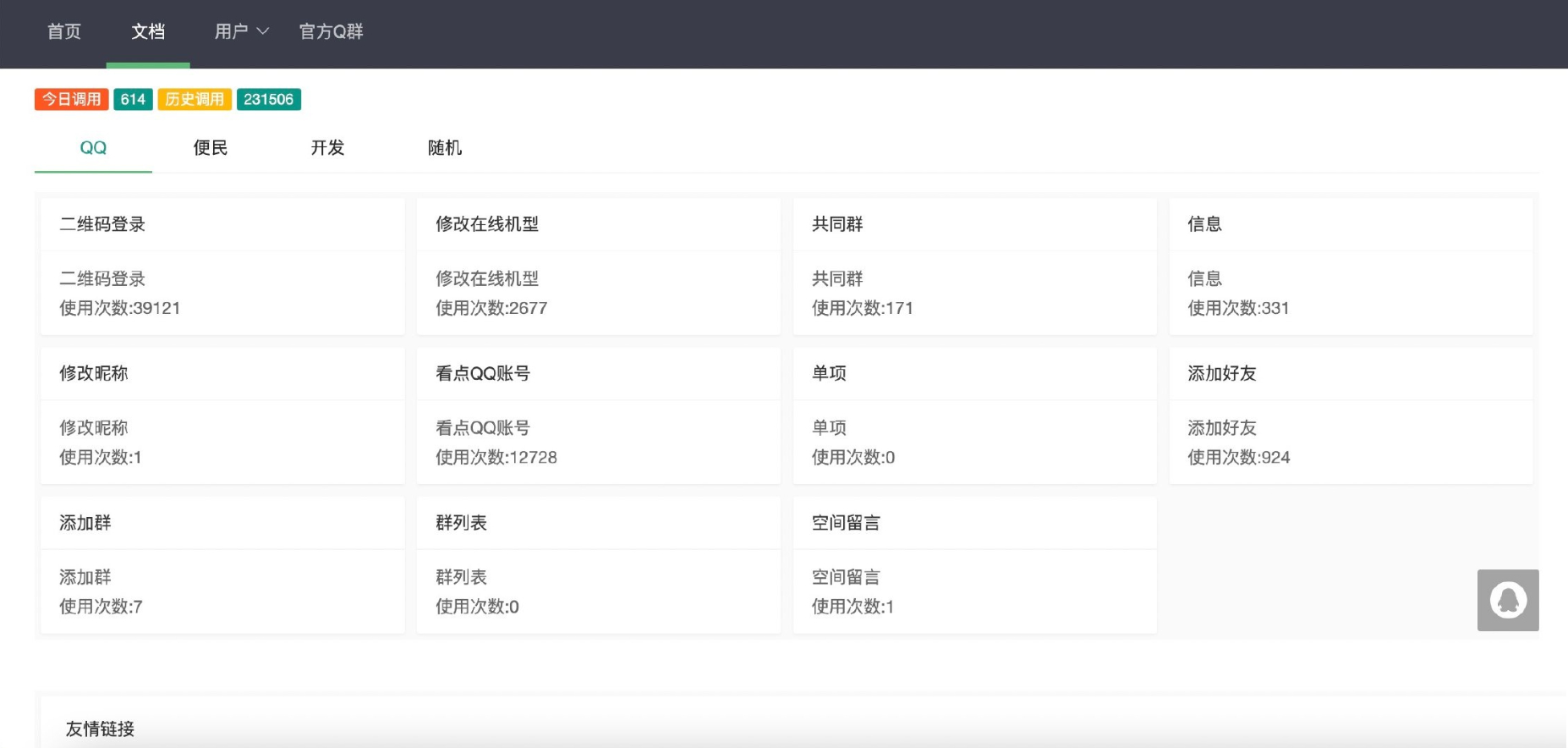 氧化氢工具箱网站源码，提供实用工具。 - 狗凯之家免费源码网