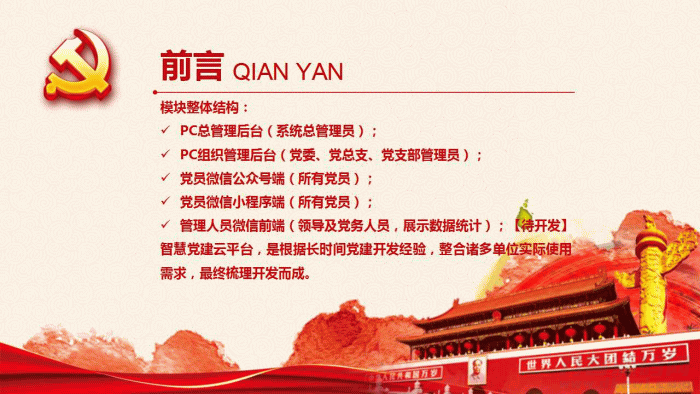 智慧党建云平台v4.0.5，全面支持党建工作。 - 狗凯之家免费源码网