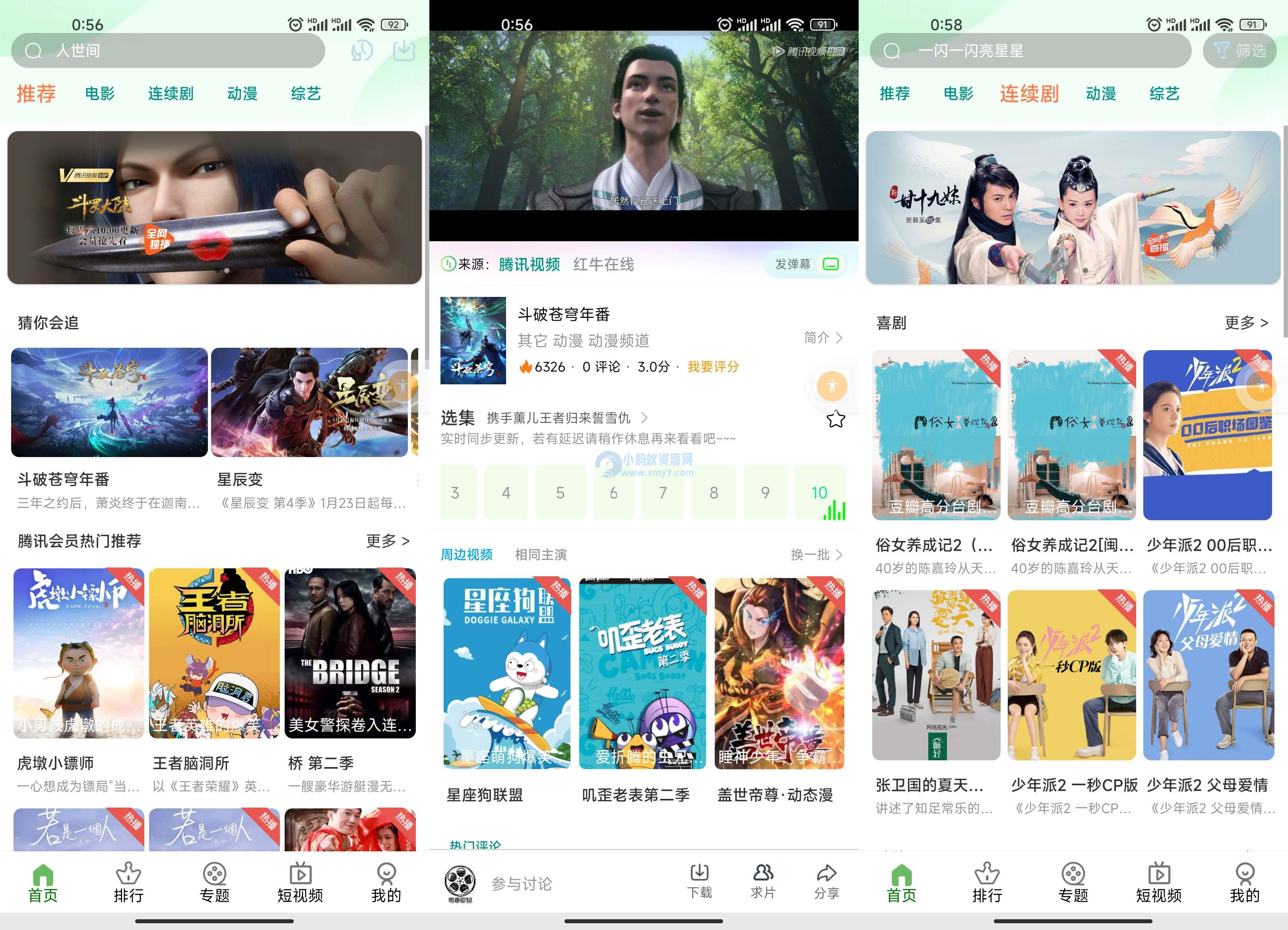 绿豆影视系统5.1.8反编译版源代码：支持PC、WAP和APP端【附安装教程和软件】 - 狗凯之家免费源码网