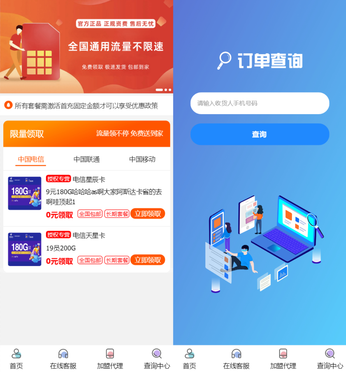 PHP号卡商城v1.31源代码：修复了分站开通问题 - 狗凯之家免费源码网