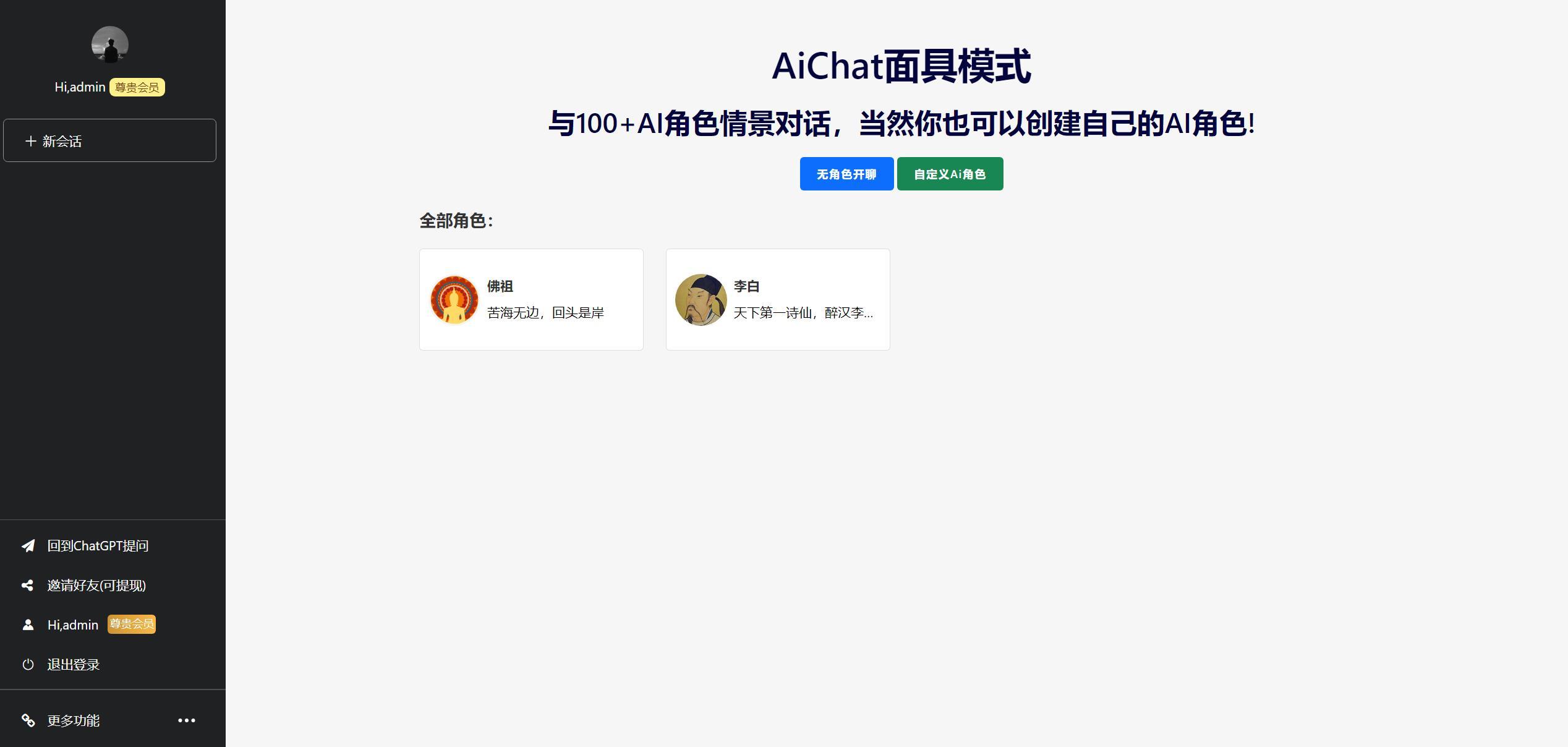 角色扮演功能.jpg