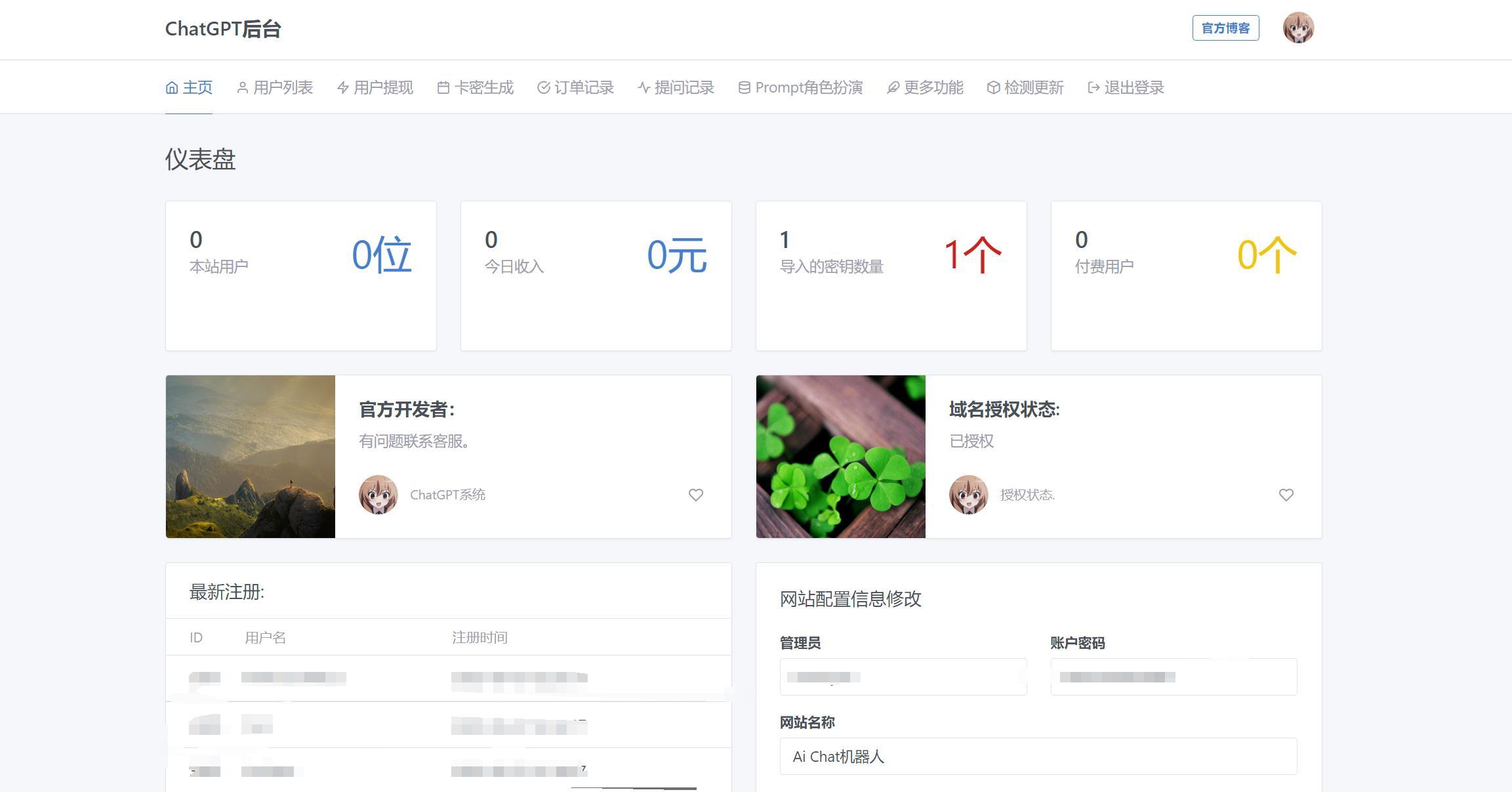 后台首页.jpg