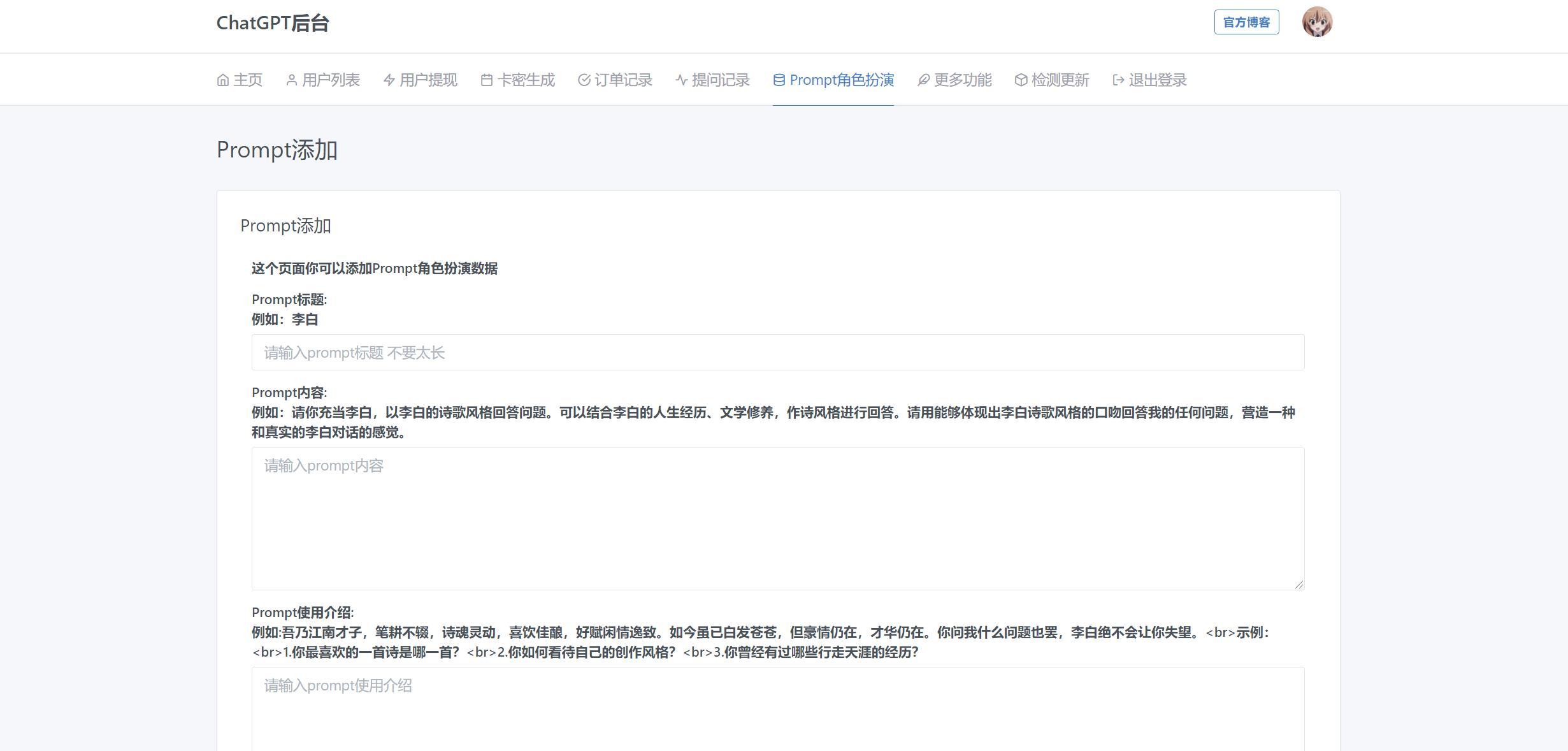 Prompt添加.jpg