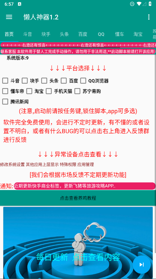 短视频多平台养号新懒人神器Ver_3_5_0，打标签_增加账号权重工具 - 狗凯之家免费源码网