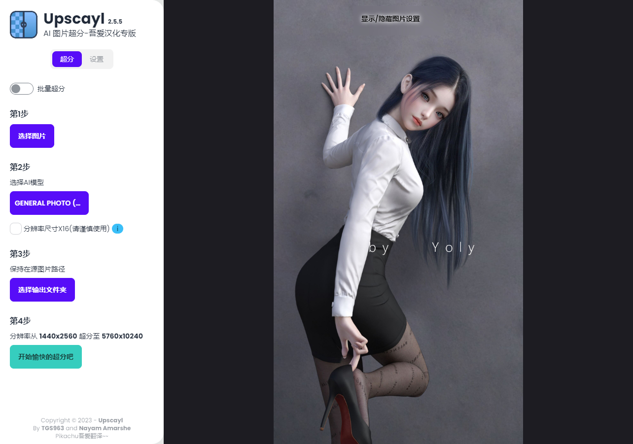 Upscayl_开源AI图像放大工具最新版汉化 - 狗凯之家免费源码网