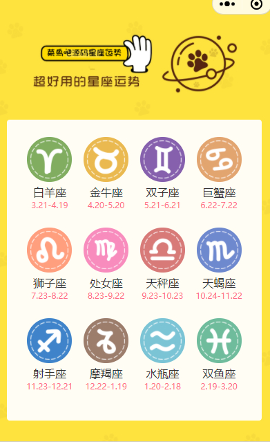 云开发实现的星座测评小程序和流量主营销，附完整源码！ - 狗凯之家免费源码网