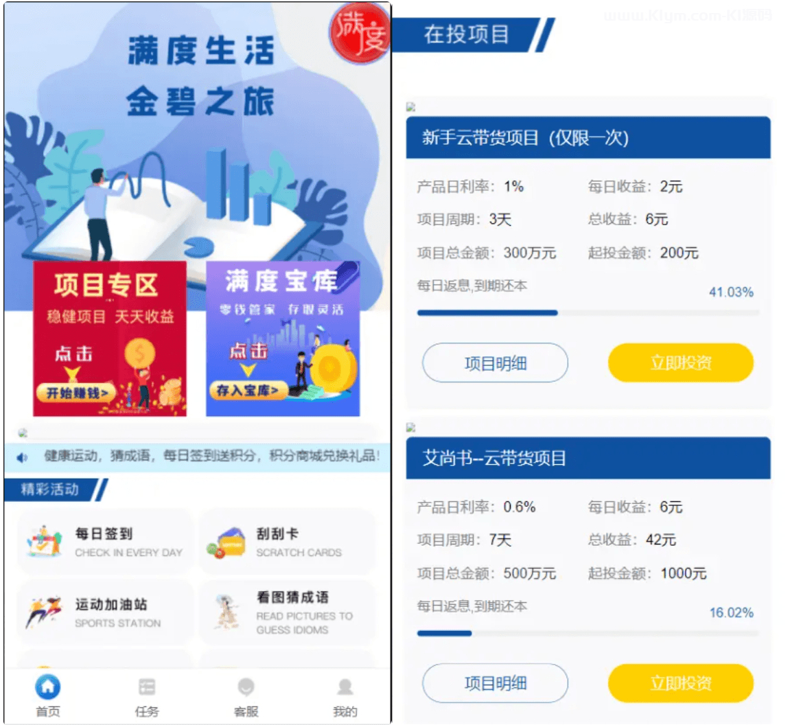 满度投资理财系统，包含余额宝、合约收益、P2P理财、积分商城和小游戏功能 - 狗凯之家免费源码网