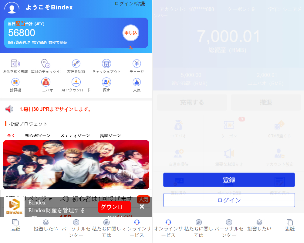 全新UI设计的影视投资和日语投资系统，包含优惠加息送卷、虚拟币充值和在线客服功能 - 狗凯之家免费源码网
