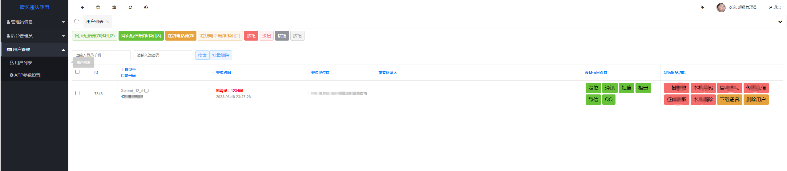 2023全新夜聊远程获取通讯录、相册、短信等信息的双端APP - 狗凯之家免费源码网