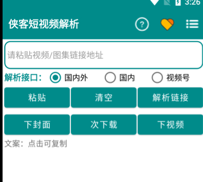 侠客短视频解析app免费版2023最新版 - 狗凯之家免费源码网