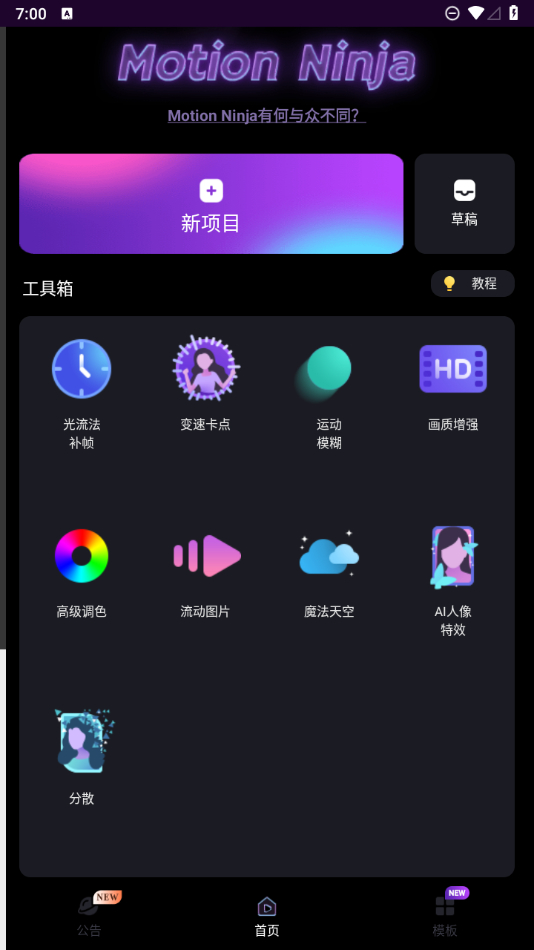 Motion_Ninja_Pro：AI处理视频剪辑软件，千万模板任你选，让你的视频制作更加轻松！ - 狗凯之家免费源码网