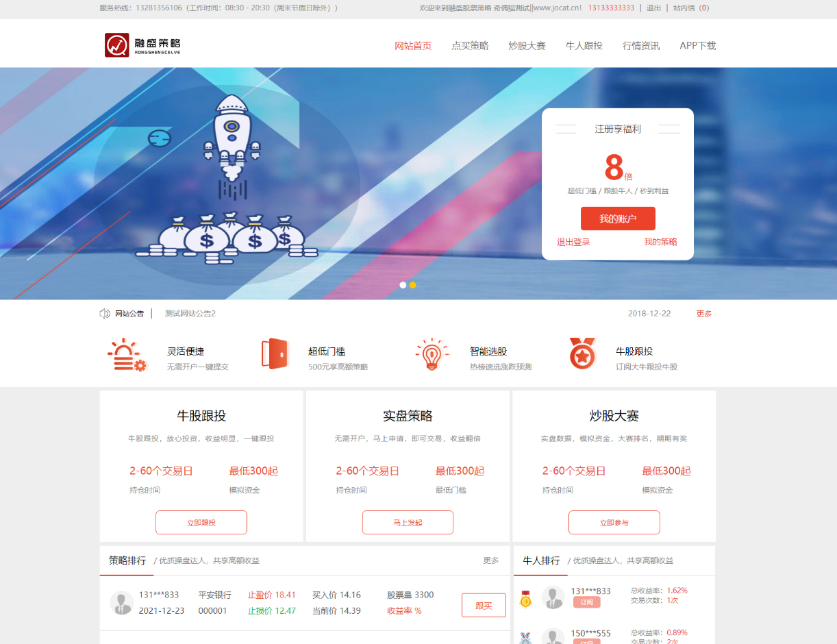 区块链整站源码，实现在线股票配资和跟投牛股，带有实盘策略的股票配资交易平台 - 狗凯之家免费源码网