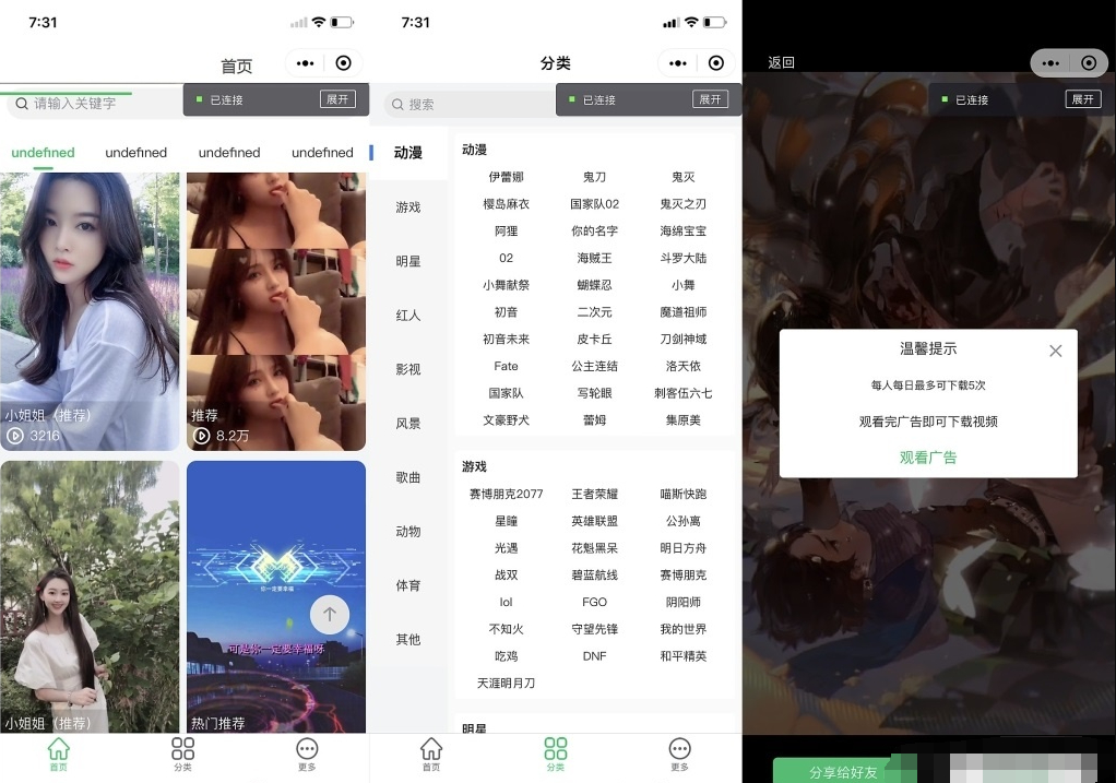 新动态视频壁纸微信小程序源码：支持多种分类短视频和静态壁纸的个性化壁纸平台 - 狗凯之家免费源码网