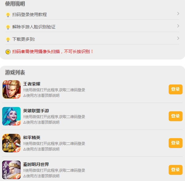 游戏扫码登录器PHP版程序源码 - 狗凯之家免费源码网
