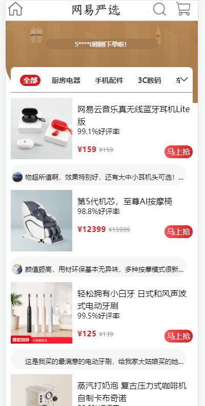 Vue全家桶搭建的仿网易优选APP商城源码 - 狗凯之家免费源码网