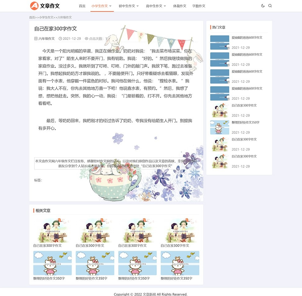 响应式小学初中作文网站，基于pbootCMS的模板，包含文章资讯、论文、作文和个人博客功能，附源码下载 - 狗凯之家免费源码网