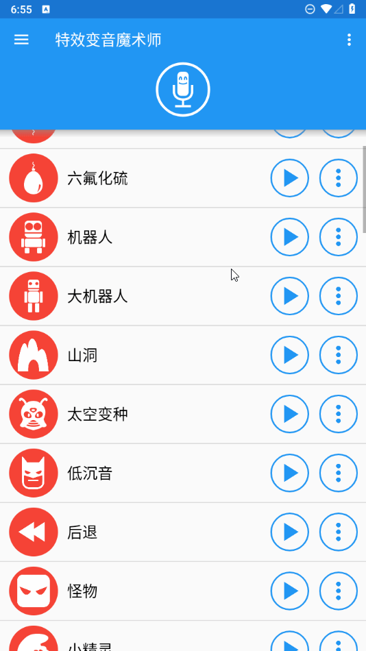 特效变音魔术师高级版 - 专业的声音特效制作工具 - 狗凯之家免费源码网