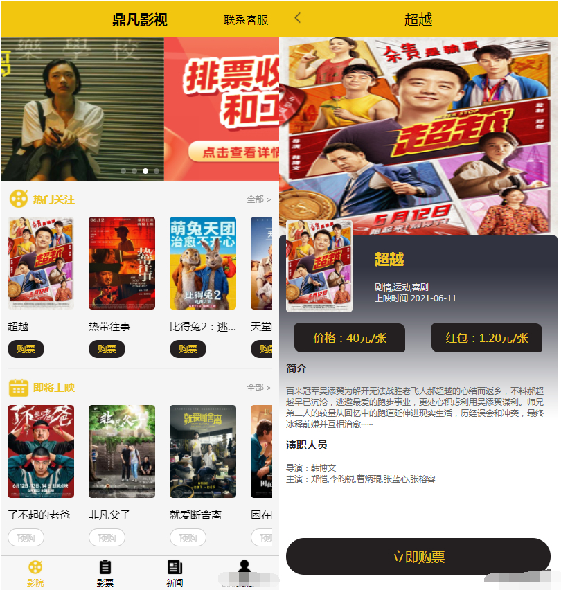 Uniapp开发影票返利系统_基于Thinkphp后台_完美运营 - 狗凯之家免费源码网