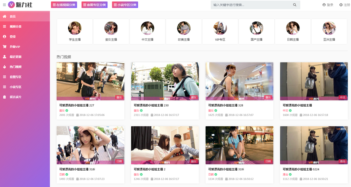 【苹果CMS V10模板】魅力社YMYS007主题RX03主题模板粉色魅力美女视频CMS系统源码 - 狗凯之家免费源码网