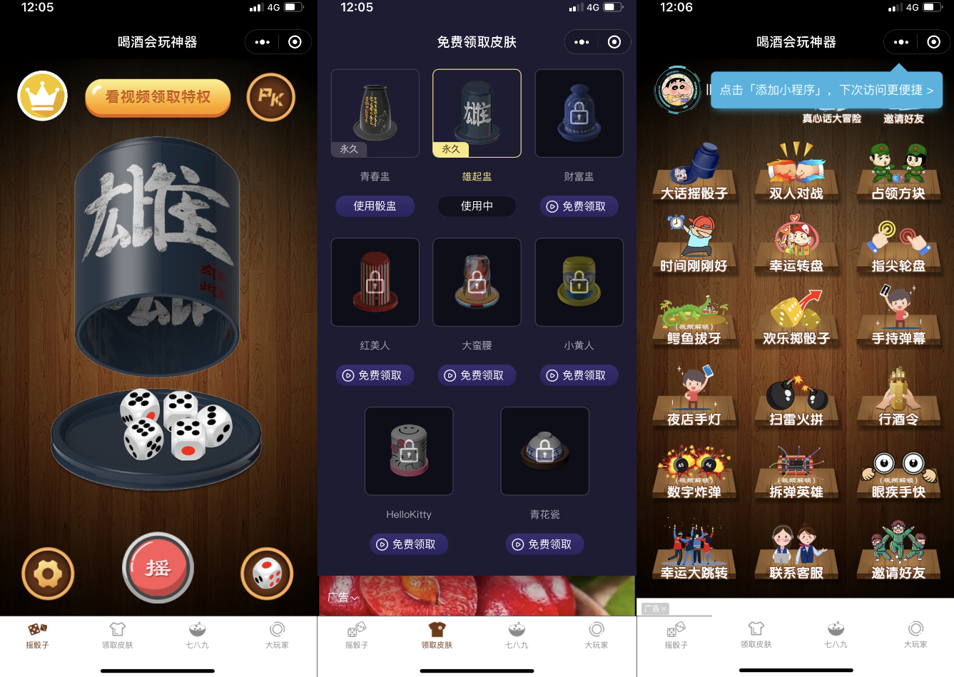 全新的娱乐型喝酒神器微信小程序源码，支持流量主广告和多人对战等功能 - 狗凯之家免费源码网
