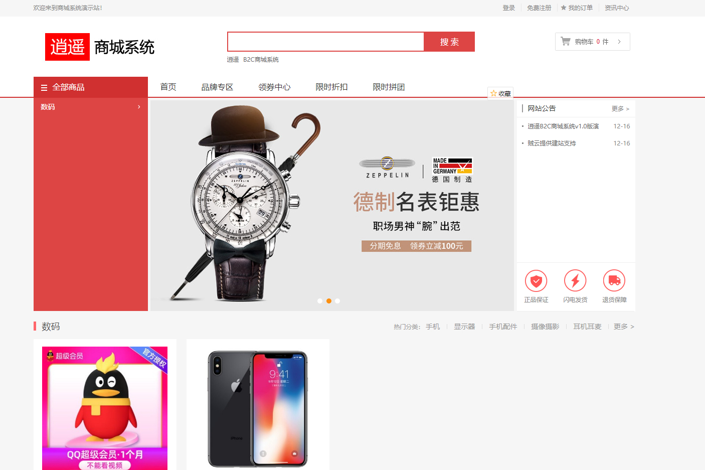 逍遥商城系统V1.13完整源代码 - 狗凯之家免费源码网