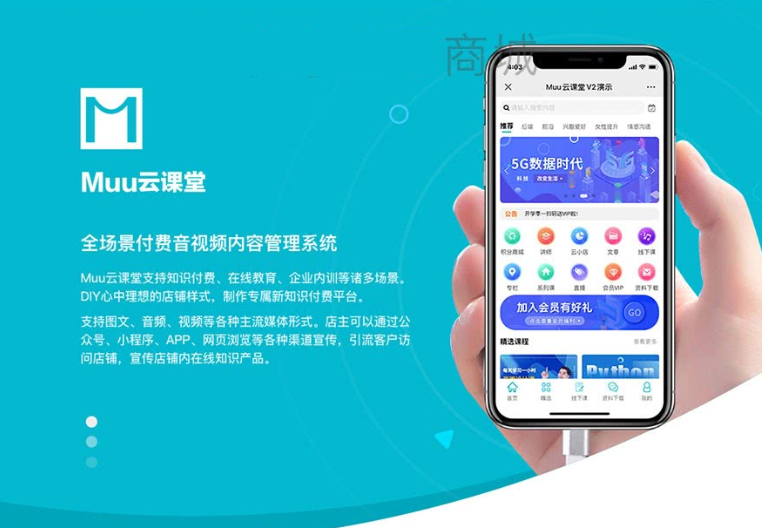 Muu云课堂V2-2.1.0源码，附带分销插件 - 狗凯之家免费源码网
