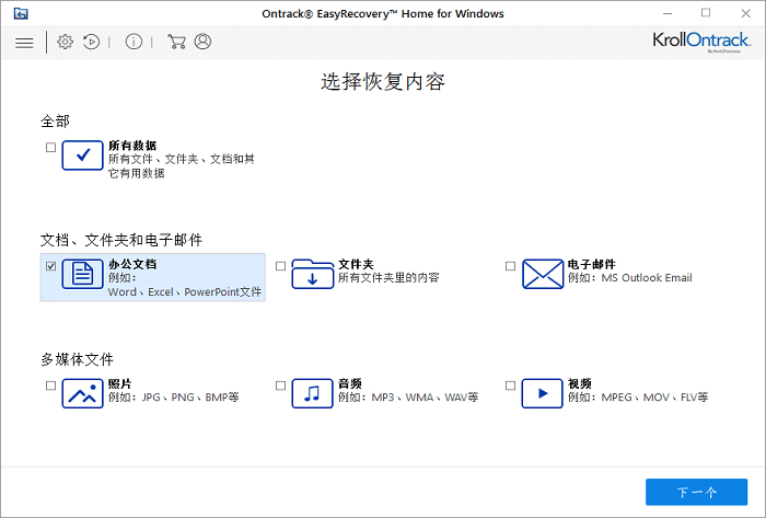 易恢复数据恢复EasyRecovery（已解锁全功能） - 狗凯之家免费源码网