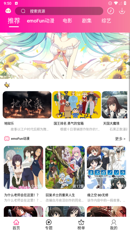 emoFun追番软件纯净版V1.1.6 - 狗凯之家免费源码网