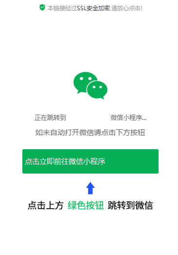 一键直接跳转到微信小程序的单页源码 - 狗凯之家免费源码网