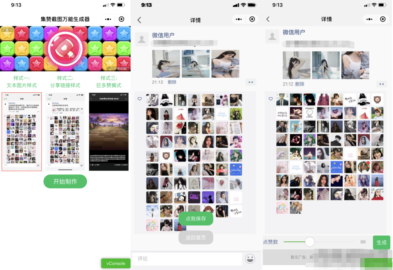 朋友圈集赞万能截图生成器微信小程序源码 - 狗凯之家免费源码网