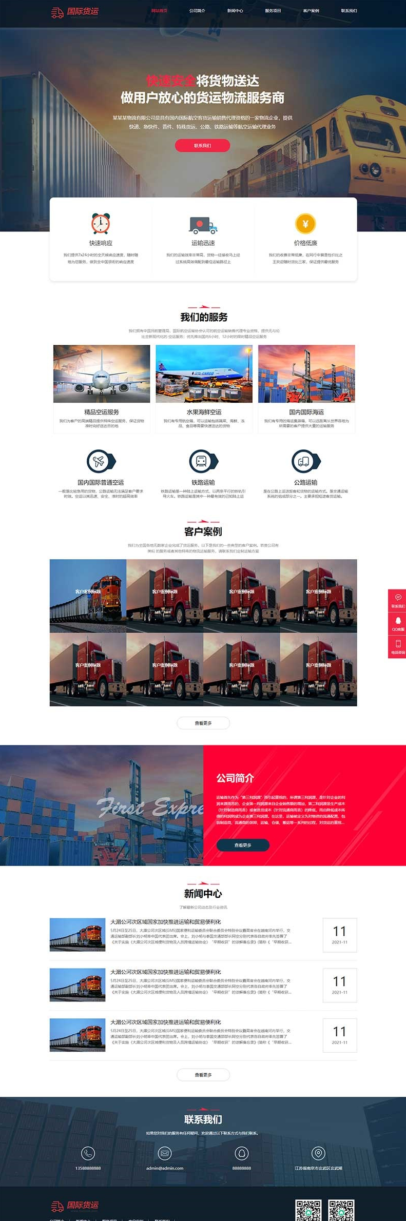 快递物流公司网站建设必备，下载pbootcms响应式模板优化您的网络营销 - 狗凯之家免费源码网
