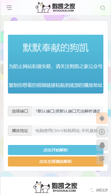 还在借视频会员你可就逊爆了！看这里直接搞定影视vip - 狗凯之家免费源码网