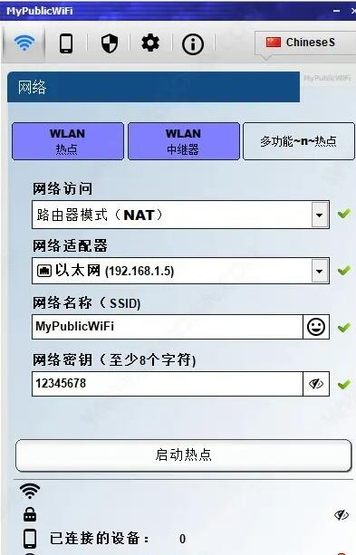 MyPublicWiFi，让你的电脑秒变WiFi热点，轻松分享网络！ - 狗凯之家免费源码网