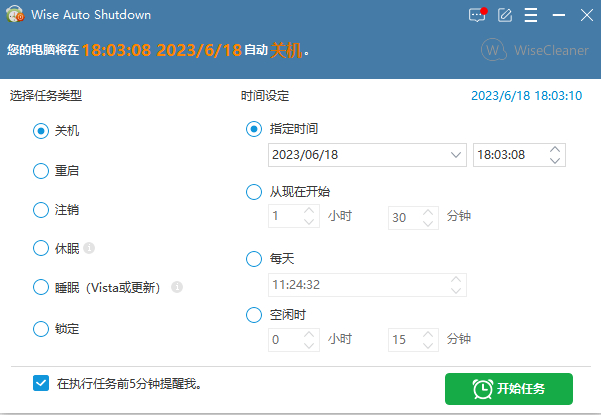 自动关机程序中文单文件版Wise Auto Shutdown - 狗凯之家免费源码网