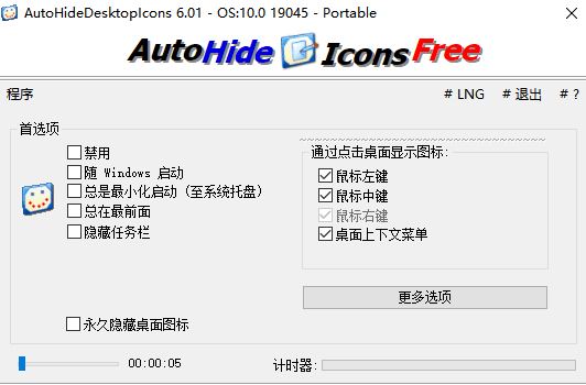 让你的桌面更整洁！AutoHideDesktopIcons_p让你的图标自动隐藏 - 狗凯之家免费源码网