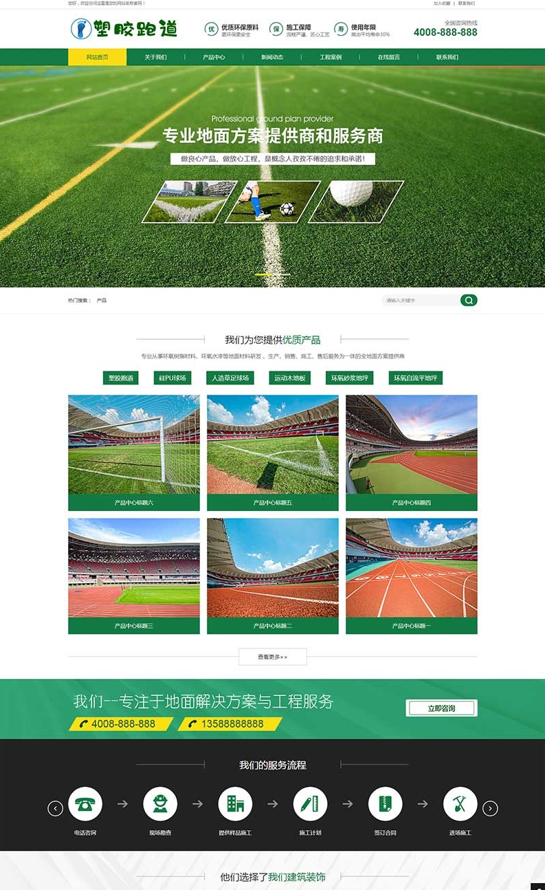 PC+WAP完美适配的pbootcms草坪地坪施工网站模板源码下载 - 狗凯之家免费源码网