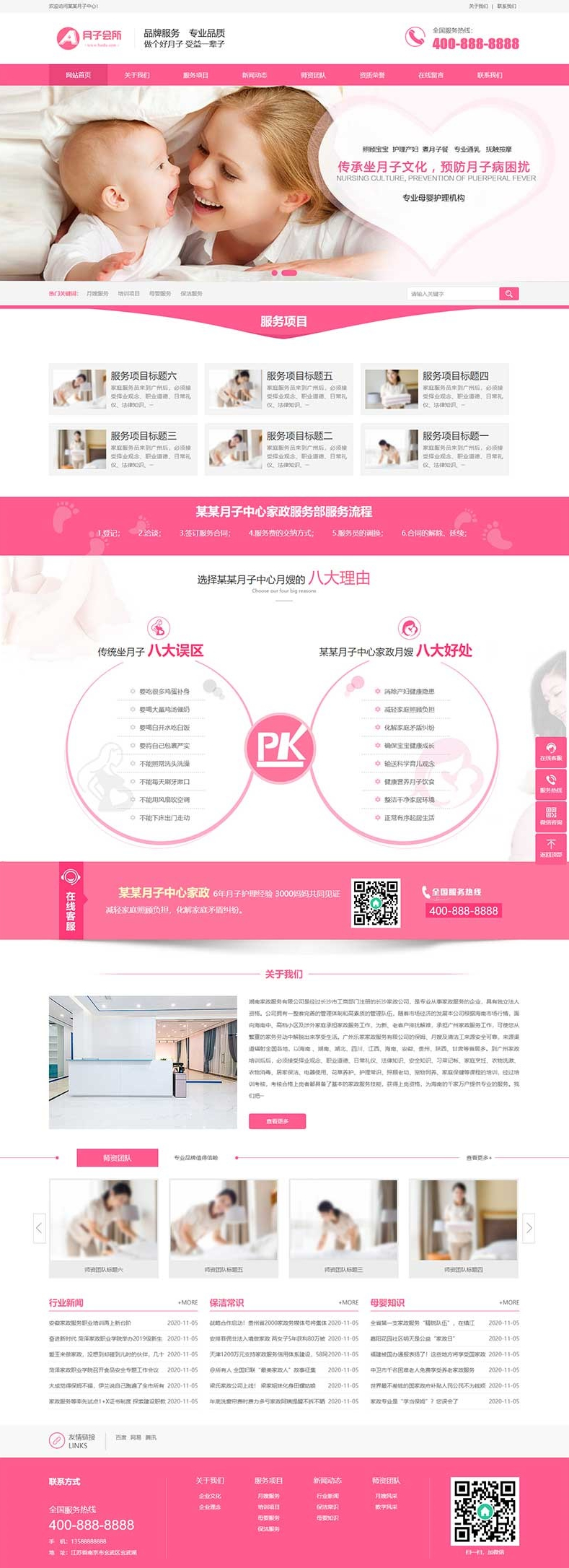 月嫂保姆网站模板源码：支持PC+WAP端，粉色家政服务公司风格，满足月嫂保姆网站需求。 - 狗凯之家免费源码网
