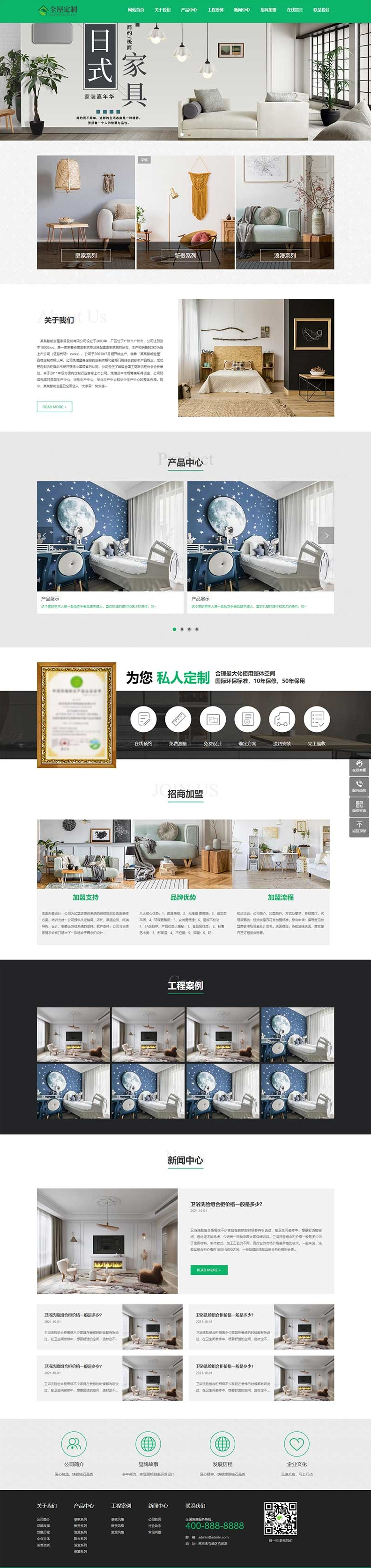 自适应手机端绿色装修公司网站源码：基于pbootcms模板的响应式全屋装修定制家居类网站。 - 狗凯之家免费源码网