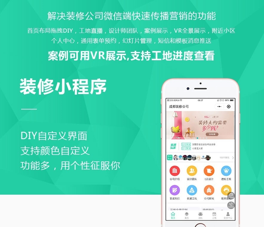装修小程序V3.2.92——麦芒装饰的源代码 - 狗凯之家免费源码网