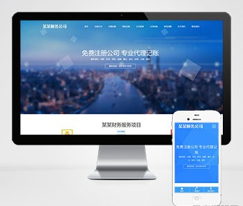 财务代理记账网站源码 - pbootcms工商注册类网站模板。 - 狗凯之家免费源码网